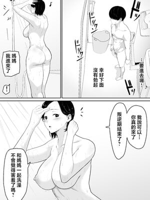 [くると] 頼んだらヤレるってエロ漫画で読んだから母親にお願いしてみた [中国翻訳]_05