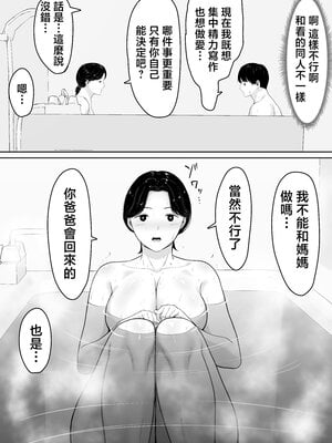 [くると] 頼んだらヤレるってエロ漫画で読んだから母親にお願いしてみた [中国翻訳]_10