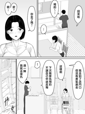 [くると] 頼んだらヤレるってエロ漫画で読んだから母親にお願いしてみた [中国翻訳]_14
