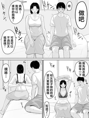 [くると] 頼んだらヤレるってエロ漫画で読んだから母親にお願いしてみた [中国翻訳]_18