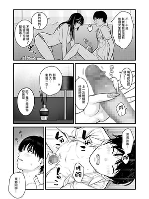 [鉄屋敷 (こんてつ)] クラスのクールギャルと呼び出し 1×2｜當我被班級裡的辣妹♡叫出去後 1x2  [ANDX個人漢化]_122