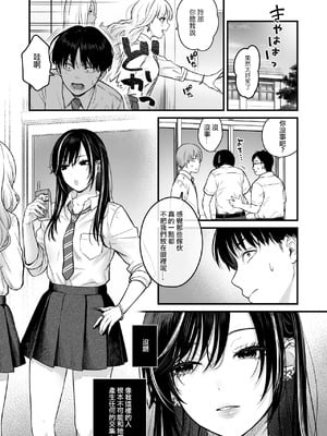 [鉄屋敷 (こんてつ)] クラスのクールギャルと呼び出し 1×2｜當我被班級裡的辣妹♡叫出去後 1x2  [ANDX個人漢化]_102