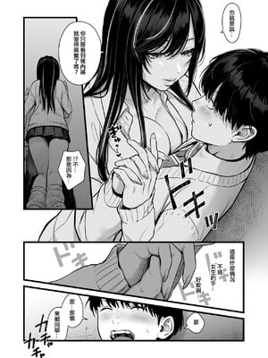 [鉄屋敷 (こんてつ)] クラスのクールギャルと呼び出し 1×2｜當我被班級裡的辣妹♡叫出去後 1x2  [ANDX個人漢化]_008