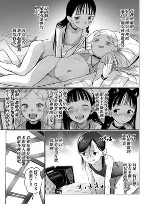 [臨終サーカス (はぐはぐ)] お家へおいでこもりちゃん。 [中国翻訳]__009