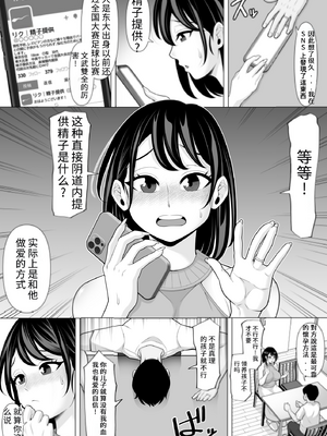 [ぽっとデトックス] 精子提供を受けただけなのに…〜巨根にNTRれ妻が肉欲に狂った話~[好看就來翻譯]_05