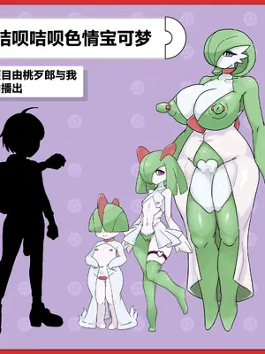 [にくにぐしい] 咭呗咭呗色情变异种宝可梦图鉴 [cheems个人汉化]