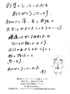 (C104) [お昼工房 (南翔太)] 葬送のフリーレンの起こし方 (葬送のフリーレン)_20