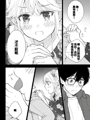 [歌鳴リナ] ギャルにぱちゃんはせまられたい Vol.4 [中国翻訳]_062