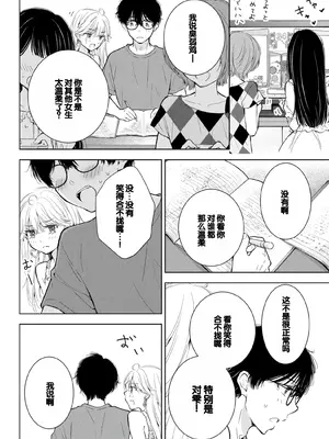 [歌鳴リナ] ギャルにぱちゃんはせまられたい Vol.4 [中国翻訳]_020