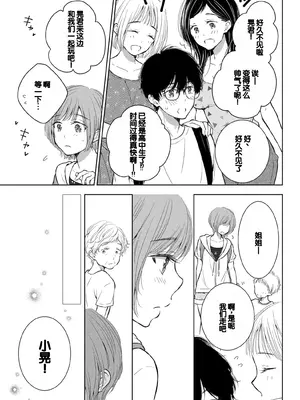 [歌鳴リナ] ギャルにぱちゃんはせまられたい Vol.4 [中国翻訳]_077