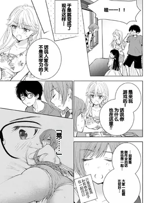 [歌鳴リナ] ギャルにぱちゃんはせまられたい Vol.4 [中国翻訳]_011