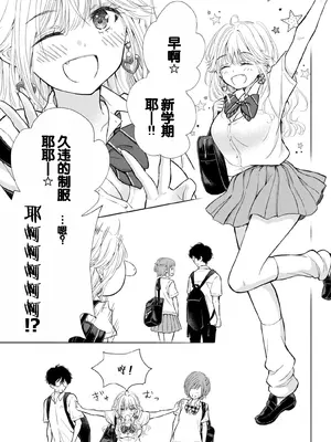 [歌鳴リナ] ギャルにぱちゃんはせまられたい Vol.4 [中国翻訳]_113