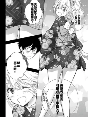 [歌鳴リナ] ギャルにぱちゃんはせまられたい Vol.4 [中国翻訳]_068