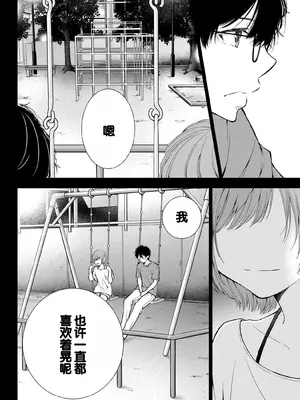 [歌鳴リナ] ギャルにぱちゃんはせまられたい Vol.4 [中国翻訳]_100