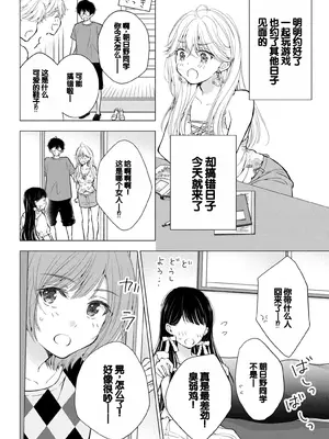 [歌鳴リナ] ギャルにぱちゃんはせまられたい Vol.4 [中国翻訳]_010
