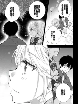 [歌鳴リナ] ギャルにぱちゃんはせまられたい Vol.4 [中国翻訳]_041