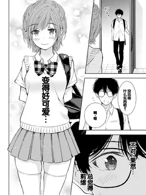 [歌鳴リナ] ギャルにぱちゃんはせまられたい Vol.4 [中国翻訳]_110