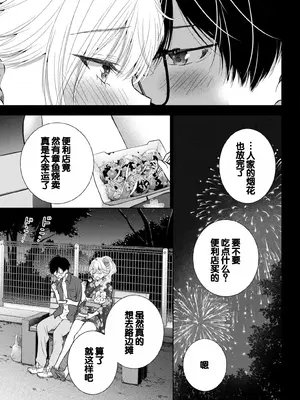 [歌鳴リナ] ギャルにぱちゃんはせまられたい Vol.4 [中国翻訳]_045