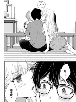 [歌鳴リナ] ギャルにぱちゃんはせまられたい Vol.4 [中国翻訳]_022