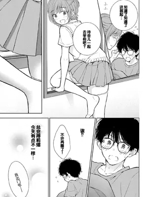 [歌鳴リナ] ギャルにぱちゃんはせまられたい Vol.4 [中国翻訳]_109