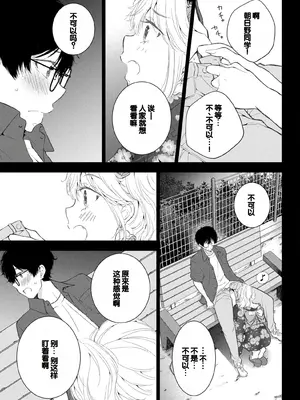 [歌鳴リナ] ギャルにぱちゃんはせまられたい Vol.4 [中国翻訳]_061
