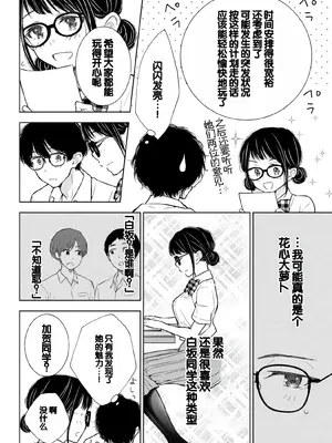 [歌鳴リナ] ギャルにぱちゃんはせまられたい Vol.4 [中国翻訳]_148