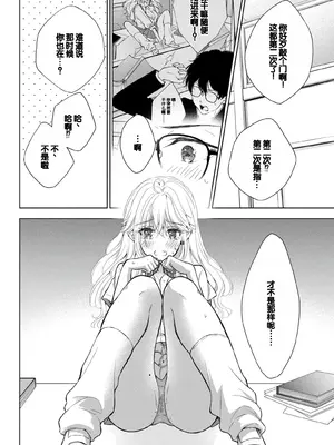 [歌鳴リナ] ギャルにぱちゃんはせまられたい Vol.4 [中国翻訳]_126