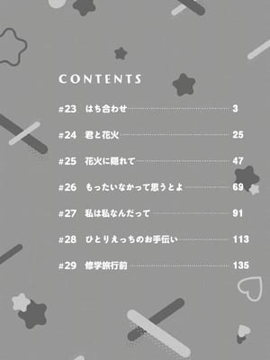 [歌鳴リナ] ギャルにぱちゃんはせまられたい Vol.4 [中国翻訳]_004