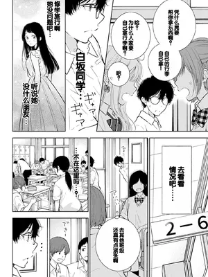 [歌鳴リナ] ギャルにぱちゃんはせまられたい Vol.4 [中国翻訳]_140