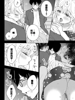 [歌鳴リナ] ギャルにぱちゃんはせまられたい Vol.4 [中国翻訳]_064