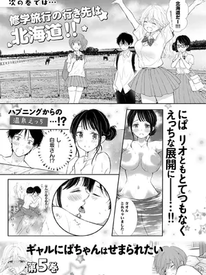 [歌鳴リナ] ギャルにぱちゃんはせまられたい Vol.4 [中国翻訳]_161