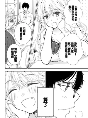 [歌鳴リナ] ギャルにぱちゃんはせまられたい Vol.4 [中国翻訳]_136