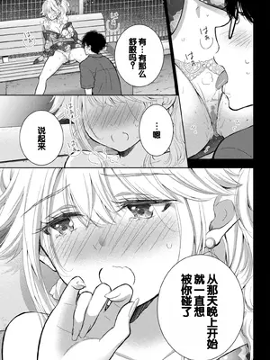 [歌鳴リナ] ギャルにぱちゃんはせまられたい Vol.4 [中国翻訳]_059