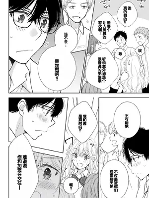[歌鳴リナ] ギャルにぱちゃんはせまられたい Vol.4 [中国翻訳]_118