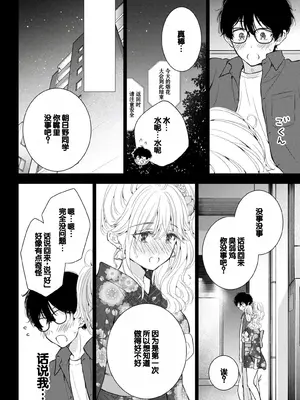 [歌鳴リナ] ギャルにぱちゃんはせまられたい Vol.4 [中国翻訳]_066