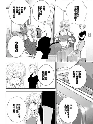 [歌鳴リナ] ギャルにぱちゃんはせまられたい Vol.4 [中国翻訳]_152