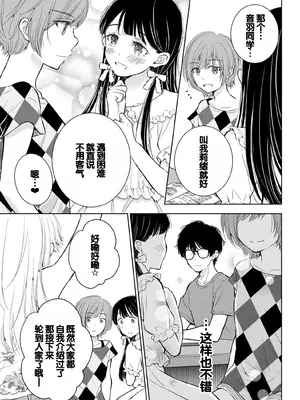 [歌鳴リナ] ギャルにぱちゃんはせまられたい Vol.4 [中国翻訳]_017