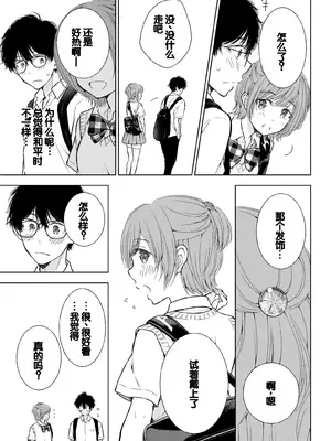 [歌鳴リナ] ギャルにぱちゃんはせまられたい Vol.4 [中国翻訳]_111