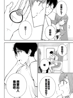 [歌鳴リナ] ギャルにぱちゃんはせまられたい Vol.4 [中国翻訳]_088