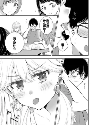 [歌鳴リナ] ギャルにぱちゃんはせまられたい Vol.4 [中国翻訳]_023