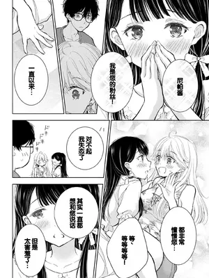 [歌鳴リナ] ギャルにぱちゃんはせまられたい Vol.4 [中国翻訳]_014