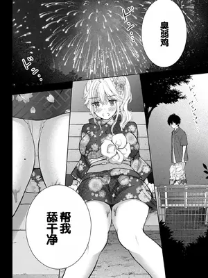 [歌鳴リナ] ギャルにぱちゃんはせまられたい Vol.4 [中国翻訳]_050