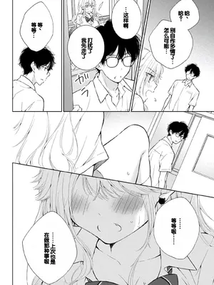 [歌鳴リナ] ギャルにぱちゃんはせまられたい Vol.4 [中国翻訳]_128