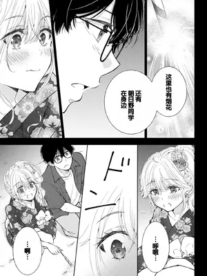 [歌鳴リナ] ギャルにぱちゃんはせまられたい Vol.4 [中国翻訳]_039