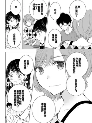[歌鳴リナ] ギャルにぱちゃんはせまられたい Vol.4 [中国翻訳]_016