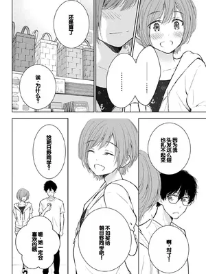 [歌鳴リナ] ギャルにぱちゃんはせまられたい Vol.4 [中国翻訳]_080