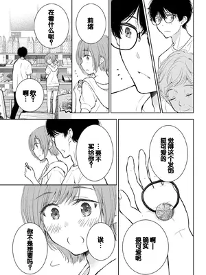 [歌鳴リナ] ギャルにぱちゃんはせまられたい Vol.4 [中国翻訳]_079