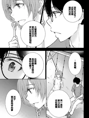 [歌鳴リナ] ギャルにぱちゃんはせまられたい Vol.4 [中国翻訳]_101