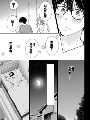 [歌鳴リナ] ギャルにぱちゃんはせまられたい Vol.4 [中国翻訳]_105