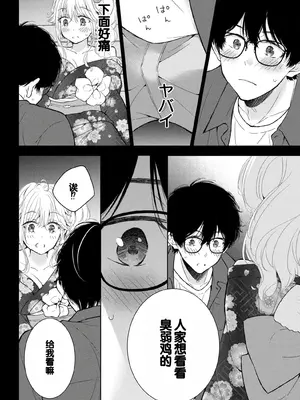 [歌鳴リナ] ギャルにぱちゃんはせまられたい Vol.4 [中国翻訳]_060